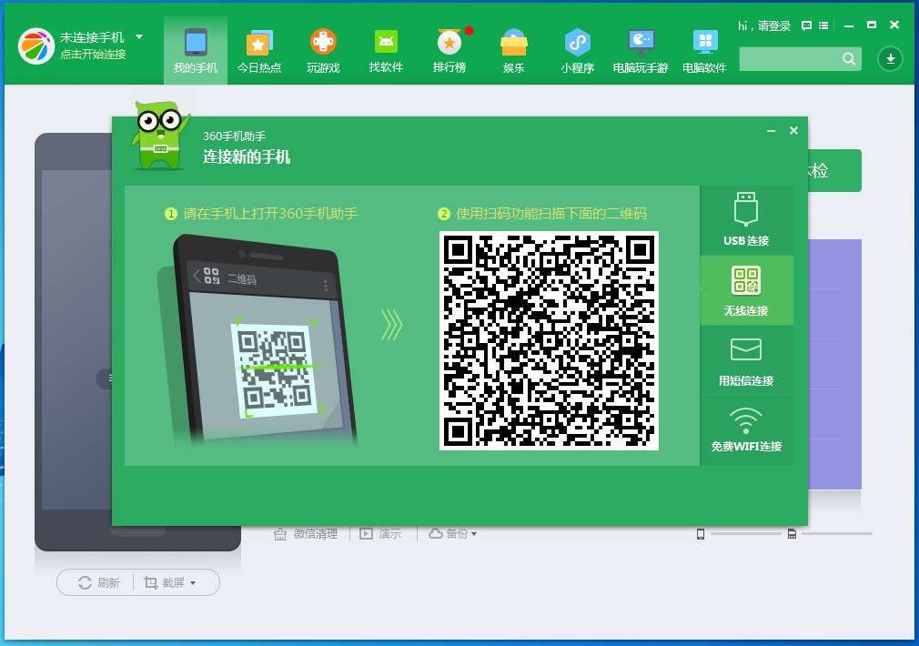 360手机助手连接不上手机怎么办
