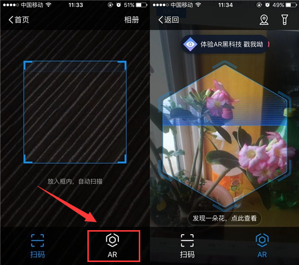 AR扫花识花功能玩法介绍