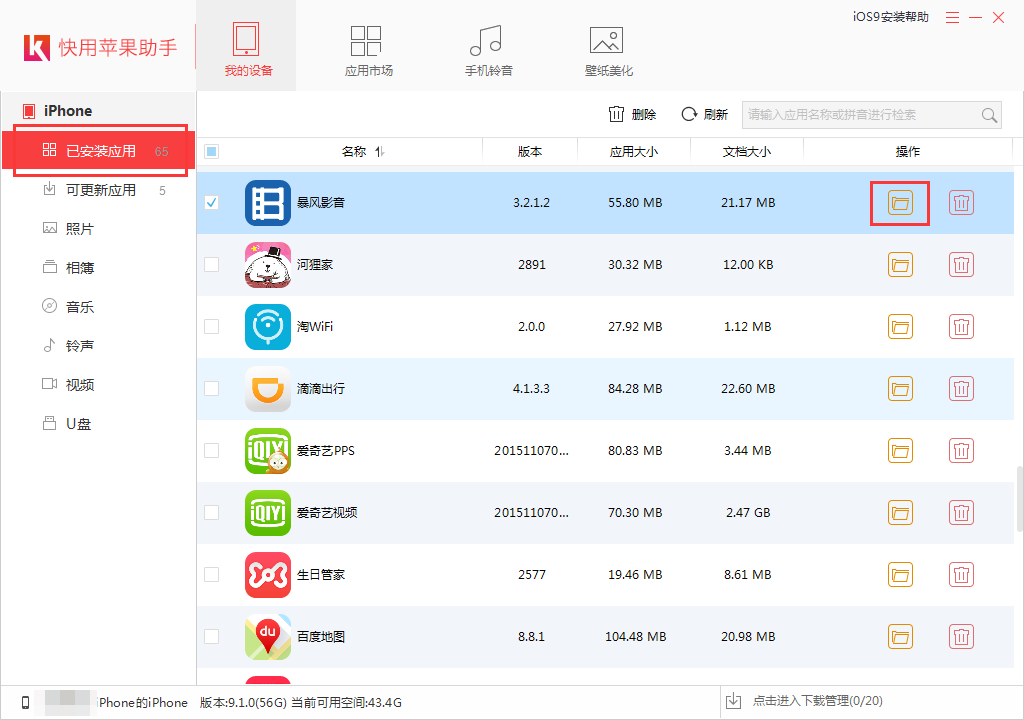 快用苹果助手怎么导入视频到iPhone中