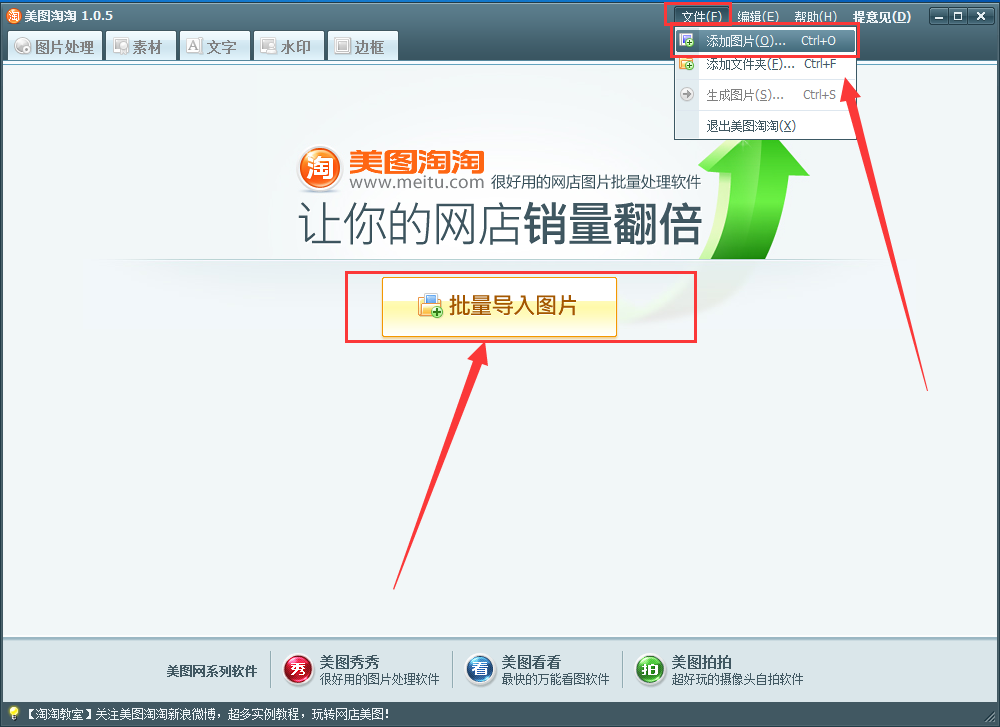 美图淘淘怎么美化图片,美图淘淘怎么用