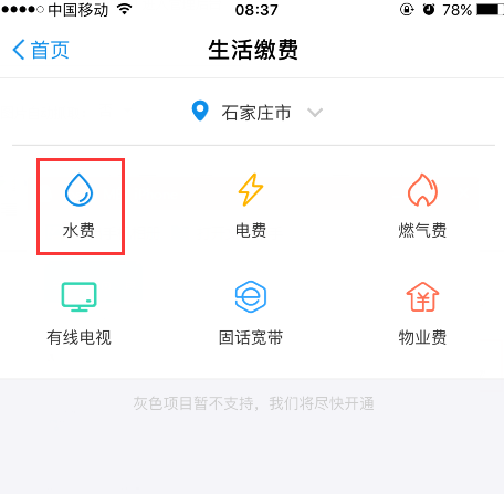 支付宝交水费步骤