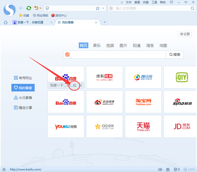 搜狗浏览器我的最爱怎么设置,搜狗浏览器我的最爱设置方法
