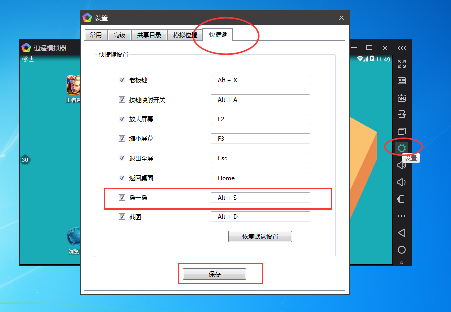 逍遥安卓模拟器怎么摇一摇,摇动逍遥安卓模拟器的方法