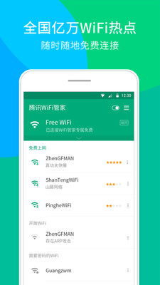 WiFi管家-密码钥匙截图