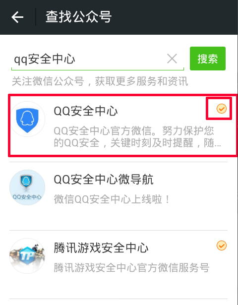 qq安全中心能保护微信号么,qq安全中心保护微信号教程