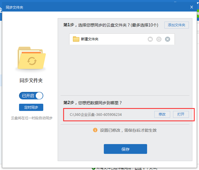 360企业云盘有同步功能吗,360企业云盘可以同步吗