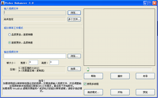 Video Enhancer软件截图