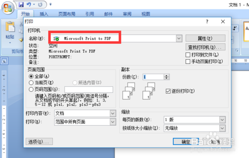 pdf虚拟打印机安装使用方法