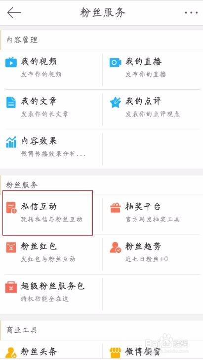 微博怎么样设置私信自动回复