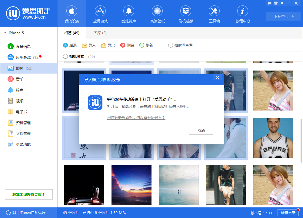 使用爱思助手导入/导出照片教程