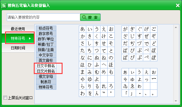 搜狗五笔输入法怎么打出日语