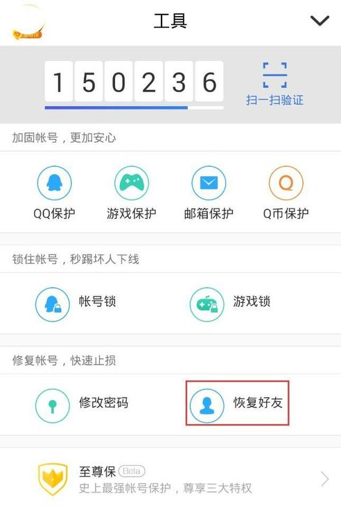 手机qq好友恢复系统使用教程