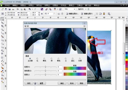 coreldraw如何调整色度_cdr怎么调整色度
