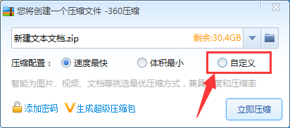 360压缩怎么设置压缩格式,360压缩压缩成7z格式的方法