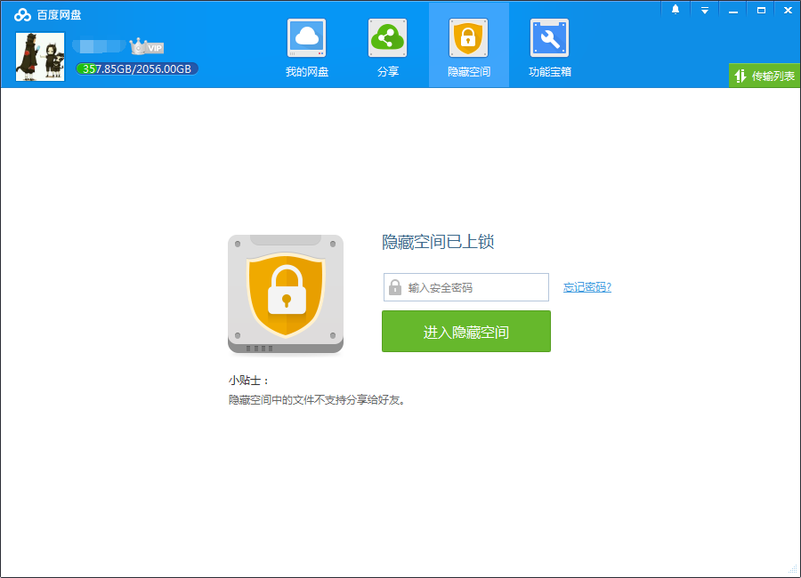 百度网盘隐藏空间在哪,百度网盘隐藏空间怎么用