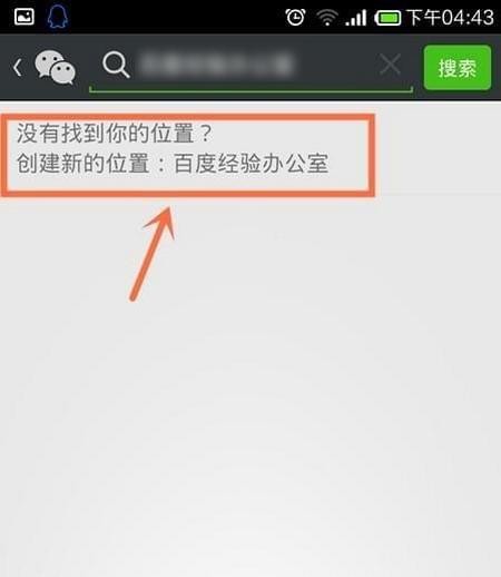 微信怎么自定义位置 微信自定义位置怎么弄