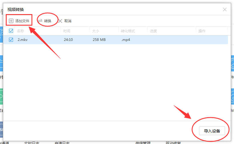 itools怎么转换视频格式,itools转换视频格式的方法