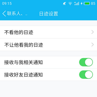 qq日迹是什么 qq日迹设置是什么