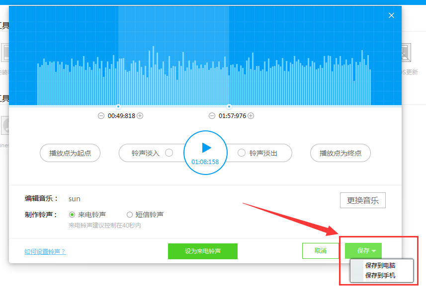 91助手怎么设置铃声,91助手制作铃声的方法