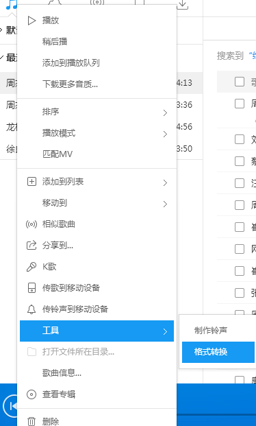 酷狗音乐怎么转换格式,酷狗音乐转换音乐格式方法
