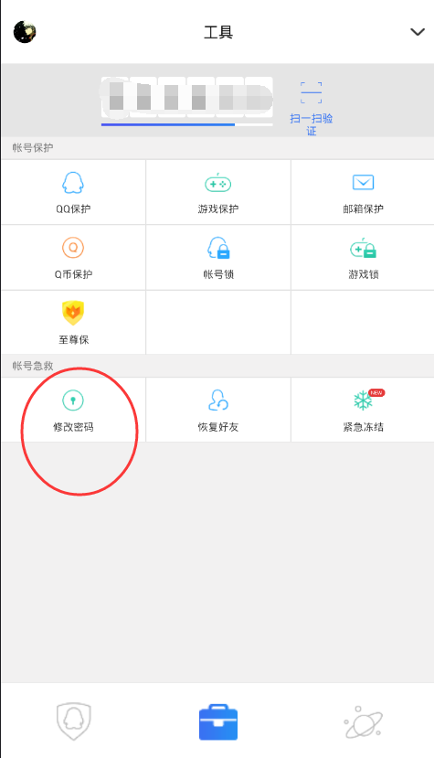 qq安全中心怎么修改密码,qq安全中心修改密码教程