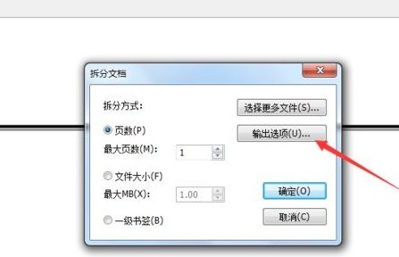 福昕PDF阅读器怎么把pdf文件拆分为多个文件?