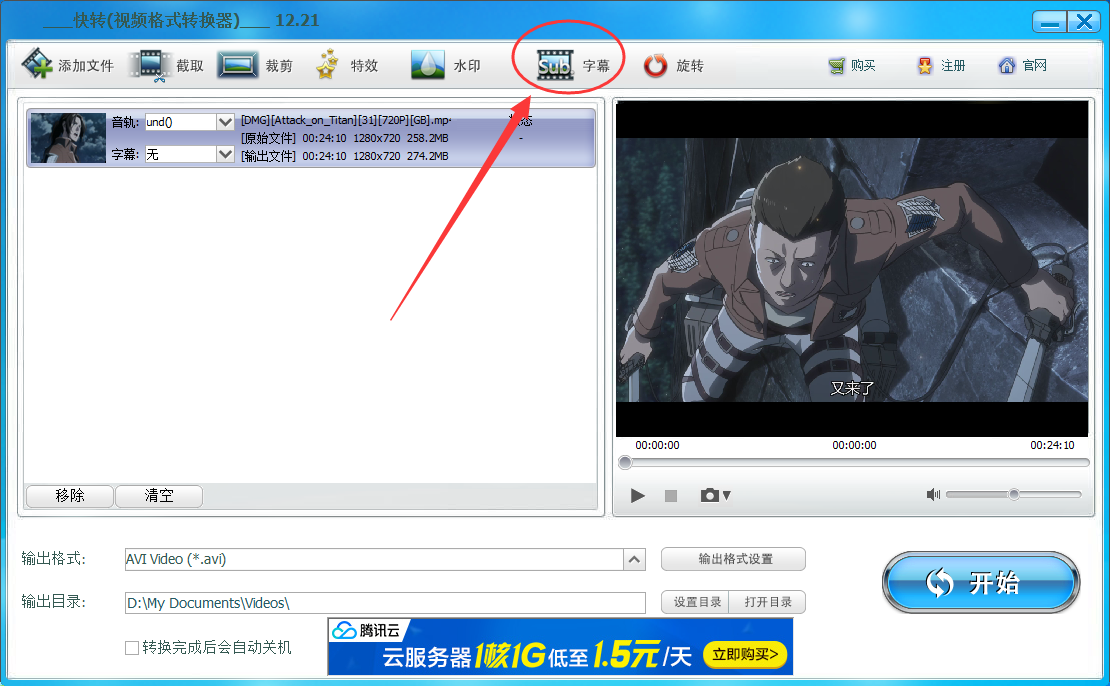 快转视频格式转换器如何添加字幕