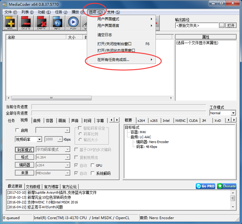 MediaCoder如何设置完成任务后自动关机