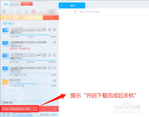 迅雷如何设置下载完成后自动关机？