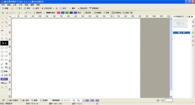 e板会课件制作软件软件截图