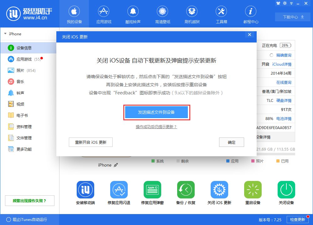 苹果设备如何关闭 iOS 系统自动更新？