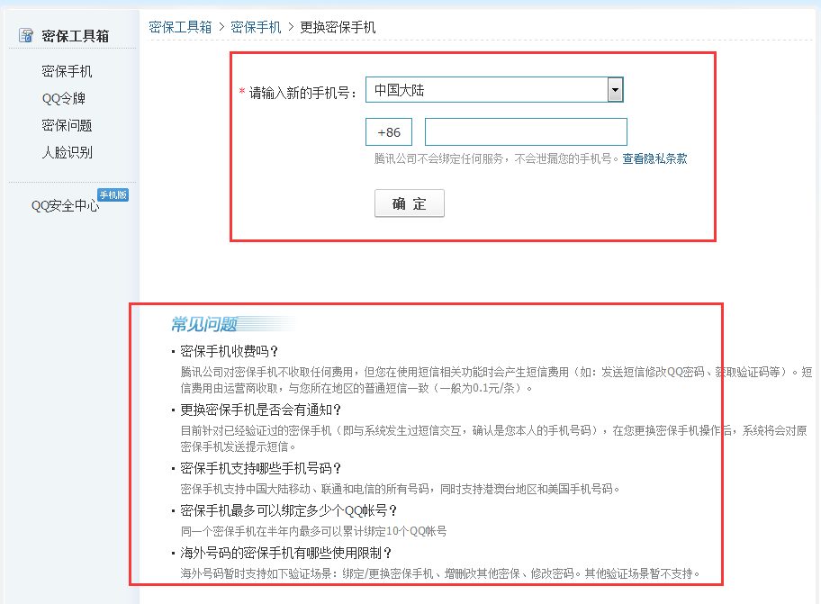 qq安全中心怎么取消手机绑定,qq安全中心取消手机绑定方法