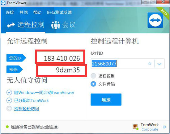 TeamViewer的设备ID和密码