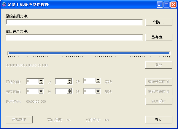 纪易手机铃声制作软件