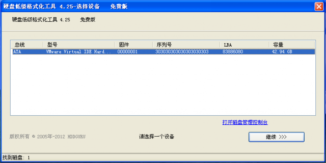 硬盘低级格式化工具软件截图