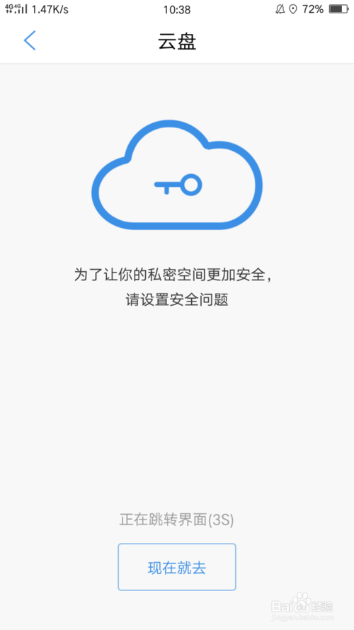 如何使用天翼云盘私密空间