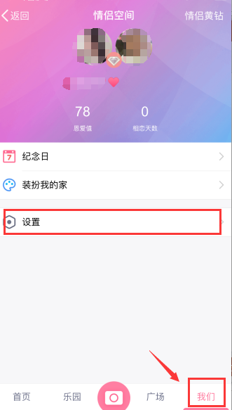 qq情侣空间怎么设置权限？