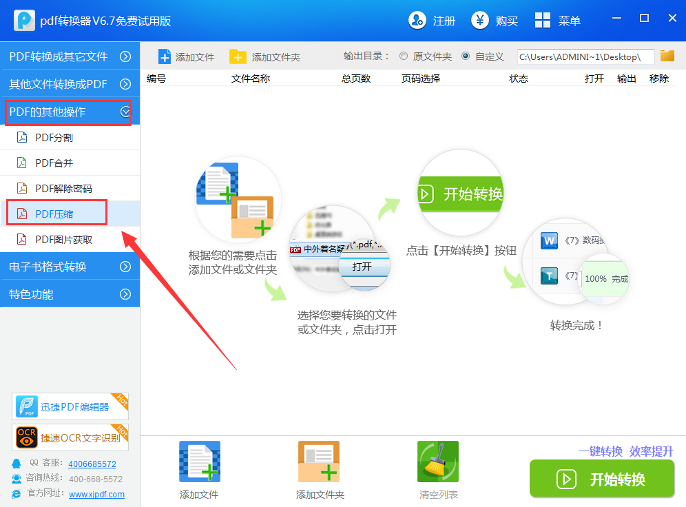 迅捷pdf转换器怎么压缩pdf文件