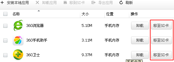 360手机助手怎么设置安装到sd卡