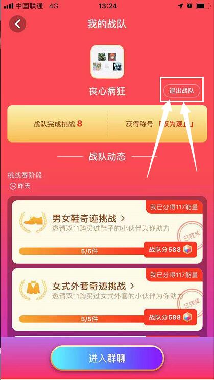 2018淘宝双十一怎么退出战队