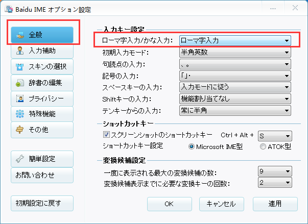 百度日语输入法怎么改成罗马音输入