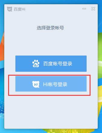 百度hi怎么注册账号,百度hi注册账号的方法