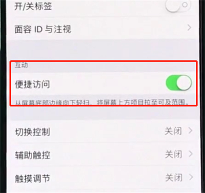 iphonexs开启半屏功能的操作流程