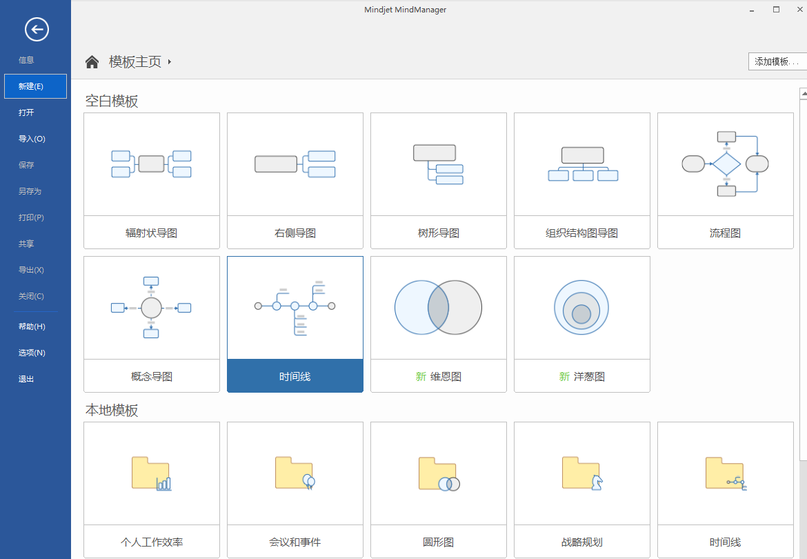 MindManger 2018新手教程