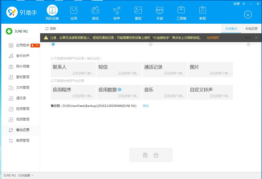 91助手怎么备份通讯录,91助手备份手机文件的方法