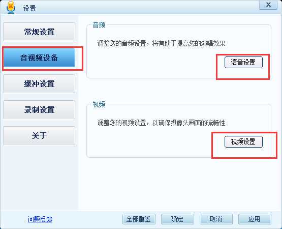 酷我k歌怎么调整音频和视频设置