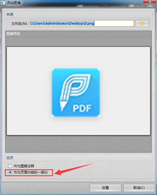 迅捷pdf编辑器怎么给pdf添加图片