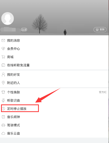 网易云音乐怎么定时关闭,网易云音乐定时关闭歌曲的方法
