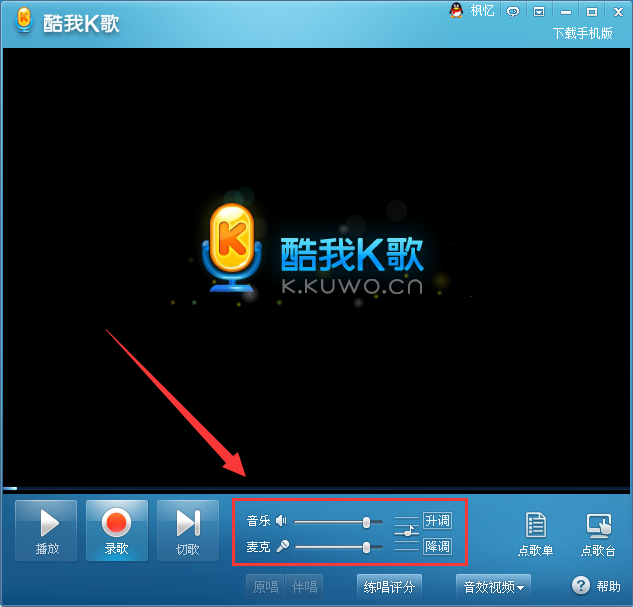 酷我k歌自唱声音小怎么办,酷我k歌录制声音太小怎么解决