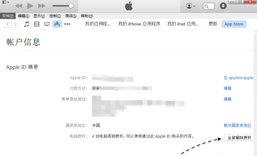 itunes怎么取消对电脑的授权,itunes取消电脑授权的方法